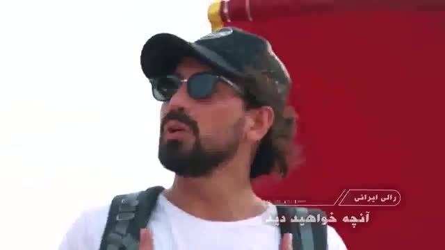 دانلود قسمت بیستم مسابقه رالی ایرانی 2