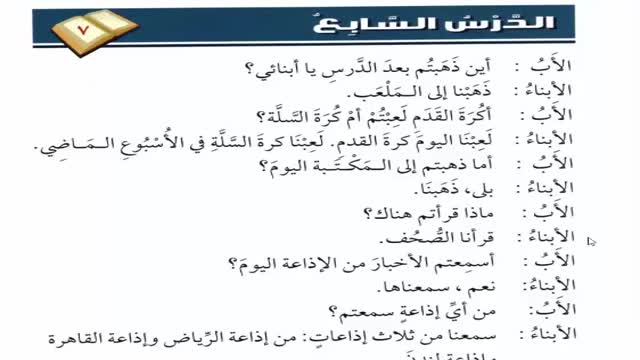 آموزش ساده و کاربردی زبان عربی  - کتاب دوم  Arabic Course   - درس 7 