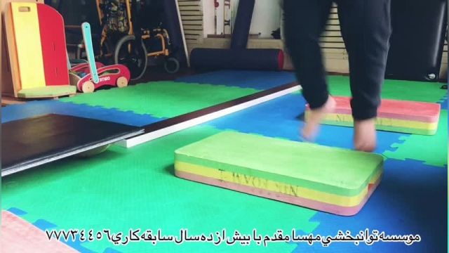 پارت 341 - بهترین کلینیک توانبخشی تهران - توانبخشی مهسا مقدم