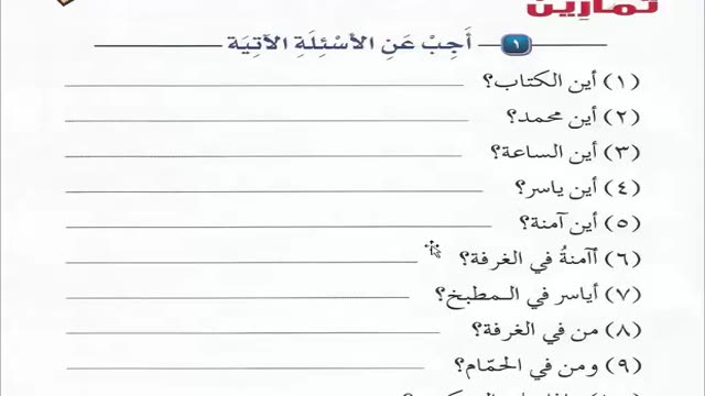 آموزش ساده و کاربردی زبان عربی  - کتاب اول  Arabic Course   - درس 4