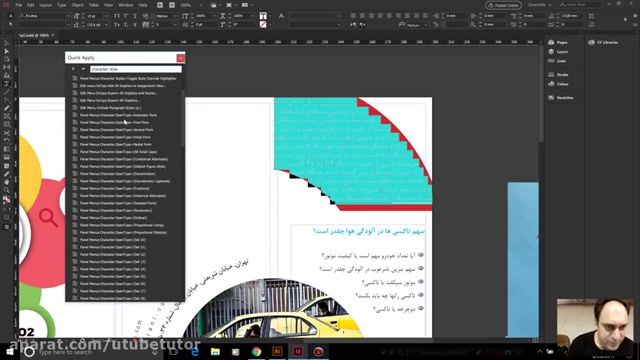 آموزش ادوبی ایندیزاین (Adobe InDesign 2017) - قسمت 15 - طراحی بروشور بخش 5