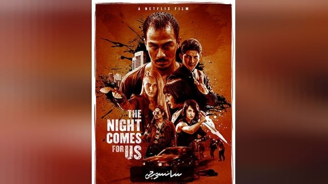 دانلود فیلم The Night Comes for Us 2018 (شب برای ما می آید) +دوبله فارسی