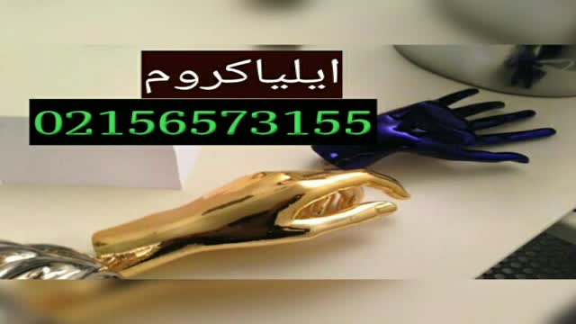 فانتاکروم در تهران 09127692842 ایلیاکروم 