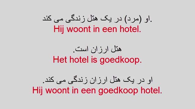 آموزش زبان هلندی به روش ساده   -  درس 80  -  صفت ها بخش 3