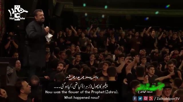 حرمت حیدر چی بود چی شد - محمود کریمی | English Urdu Subtitle