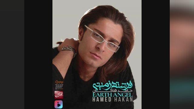 دانلود آلبوم فرشته زمینی از شادروان حامد هاکان
