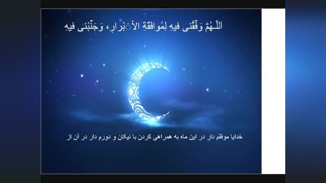 کلیپ دعای روز 16 ماه رمضان با صوت و ترجمه فارسی