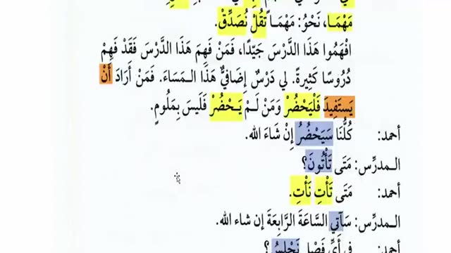 آموزش ساده و کاربردی زبان عربی  - کتاب سوم  Arabic Course   - درس 15