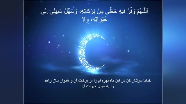 کلیپ  دعای روز نوزدهم ماه مبارک رمضان با صوت و ترجمه