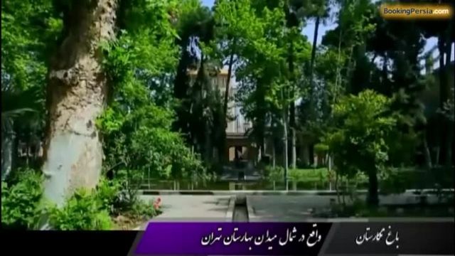 باغ نگارستان تهران، از موزه کمال الملک تا قتلگاه قائم مقام فراهانی
