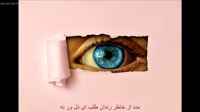 فیلم از غزلیات حافظ تهیه شده در برلین 2019