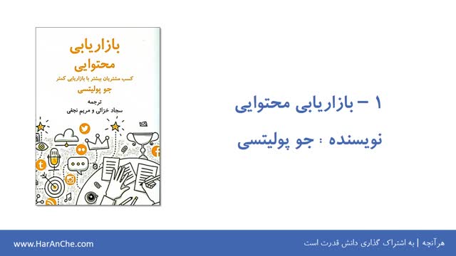 معرفی 10 کتاب فارسی بازاریابی محتوایی