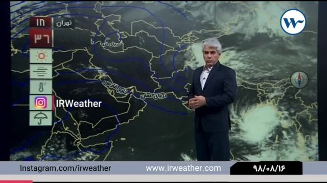 16 آبان ماه 98: گزارش کارشناس هواشناس آقای اصغری( پیشبینی وضعیت آب و هوا)