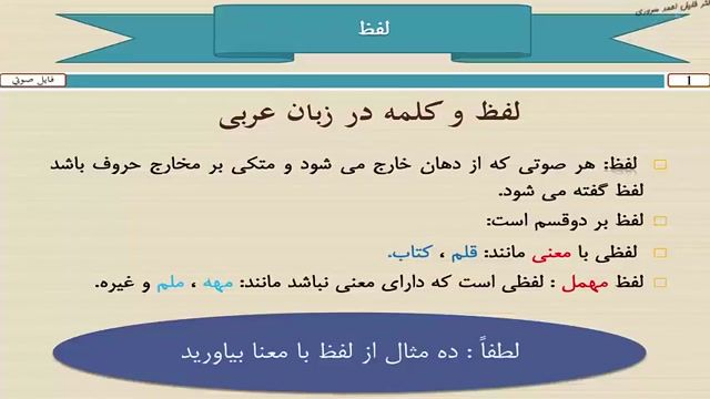 آموزش کامل دستور زبان عربی - درس 1  - لفظ و کلمه در زبان عربی