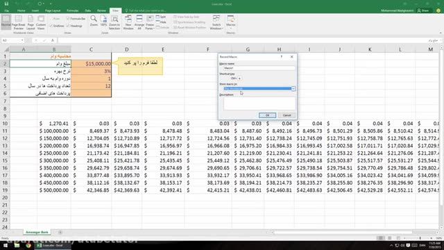 آموزش کامل نرم افزار اکسل (Excel) - درس 26 -  ماکرو (Macro)
