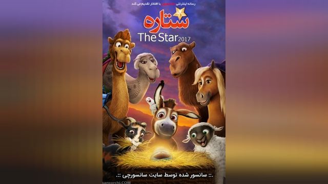 دانلود انیمیشن ستاره The Star 2017 دوبله فارسی