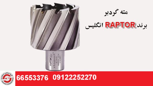 مته گردبر دریل مگنت#فروش#قیمت مناسب#گروه صنعتی اسکندری