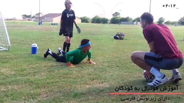 آموزش فوتبال برای کودکان _ مهارتهای دربازه بانی