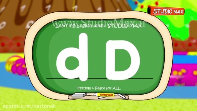 آموزش زبان انگلیسی کودکان -قسمت پنجم- حرف D (باغ وحش الفبای انگلیسی ABC ZOO)