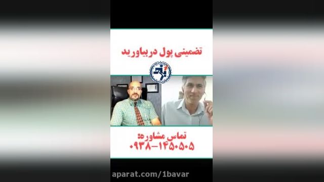 تضمینی پول دربیاورید (فربد طهرانی-نادر نوروزی)