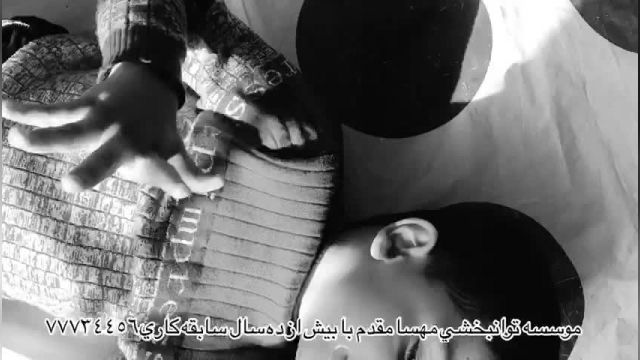 پارت 486 - بهترین کلینیک توانبخشی تهران - توانبخشی مهسا مقدم