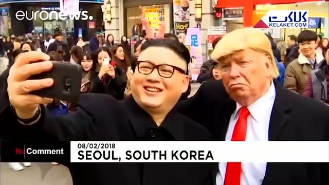 سلفی گرفتن ترامپ و کیم جونگ اون در خیابان های سیول 