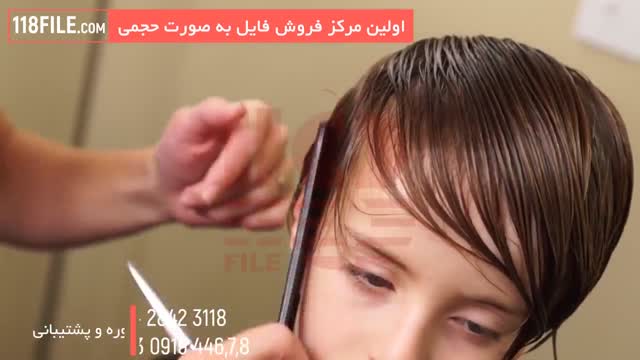 آموزش گام به گام آرایشگری مردانه - www.118file.com