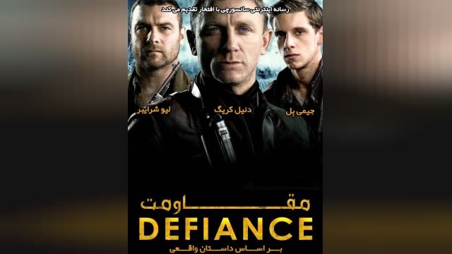 دانلود فیلم Defiance 2008 مقاومت دوبله فارسی
