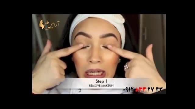 فیلم آموزش صحیح پاک کردن آرایش صورت
