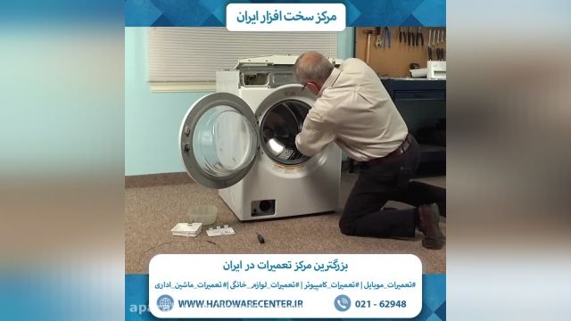 رفع مشکل عدم تخلیه آب لباسشویی ال جی