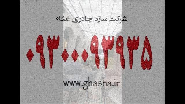 غلامحسینی 09300093935 سقف اتوماتیک رستوران سنتی