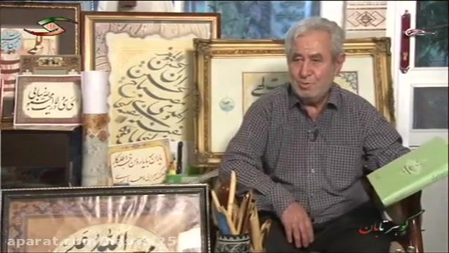 استاد عباس حبیبی  - شاعر و خوشنویس روستای زرجه بستان