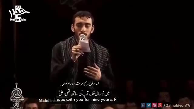 نه سال غمگسارم بودی علی - مهدی رسولی | English Urdu Subtitle