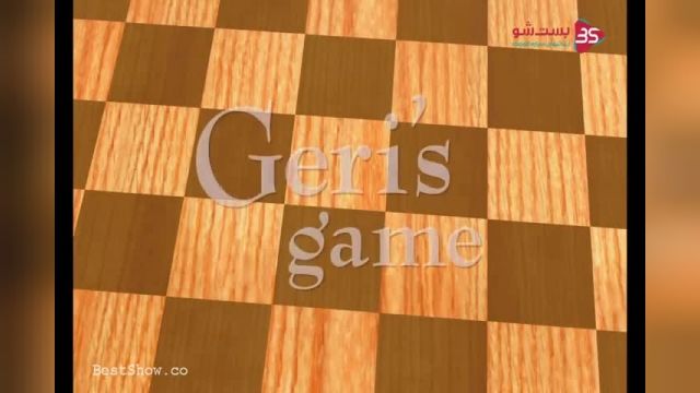 داستان مفهومی و زیبای  Geri's Game (بازی گری)