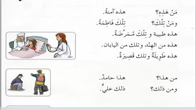 آموزش ساده و کاربردی زبان عربی  - کتاب اول  Arabic Course   - درس 7