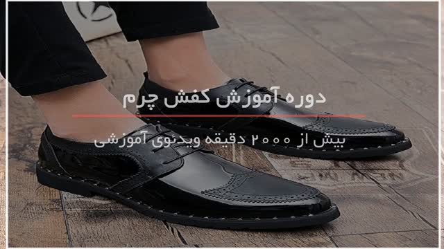 آموزش چرم دوزی-شیک ترین مدل های کفش مردانه
