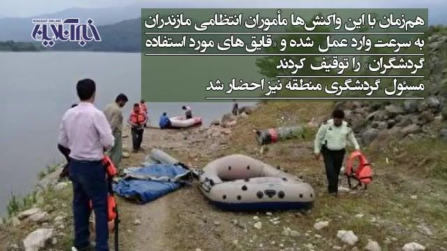 مهمانان منشوری سد لفور سواد کوه مازندران در تعطیلات گذشته