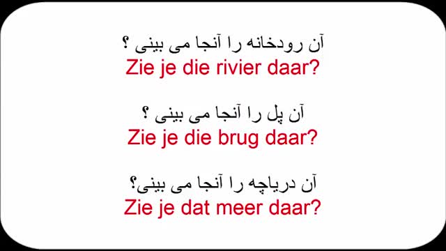 آموزش زبان هلندی به روش ساده  - درس 26  -  جملات پرکاربرد در طبیعت