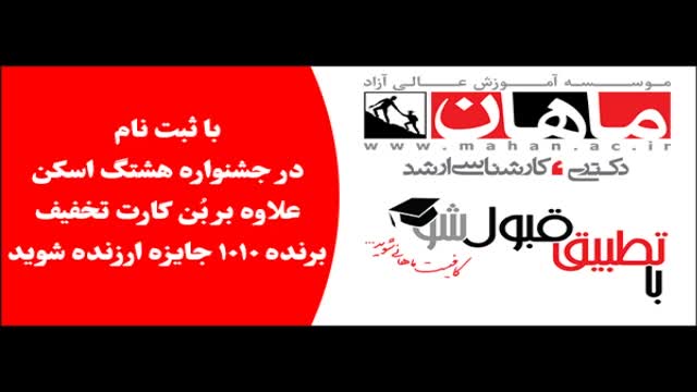 بن تخفیف نمایشگاه کتاب 98 تهران بدون قرعه کشی و جشنواره دانشجویی دکتری و ارشد