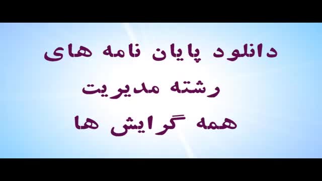 پایان نامه تاثیر بهره‌گیری از شبکه‌های اجتماعی علمی و پژوهشی مجازی بر عملکرد ا..