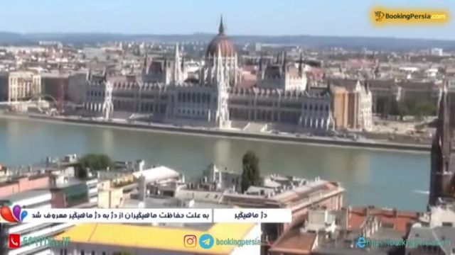 دژ ماهیگیر، قلعه ماهیگیران در بوداپست مجارستان - بوکینگ پرشیا bookingpersia