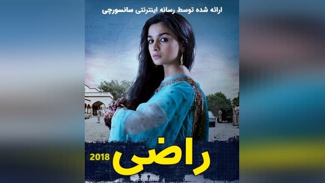 دانلود فیلم هندی Raazi 2018 با لینک مستقیم