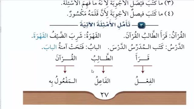 آموزش ساده و کاربردی زبان عربی  - کتاب دوم  Arabic Course   - درس 5 