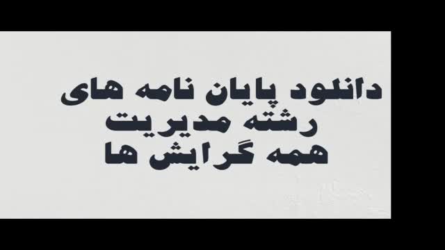 پایان نامه مدل سازی دومرحله ای با الگوریتم ژنتیک برای حل مسیله برنامه¬ریزی درو..