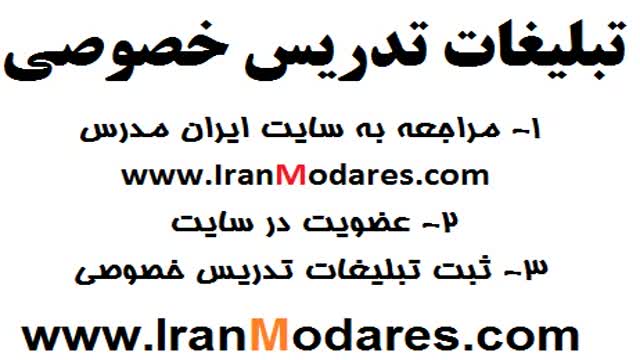 بهترین سایت ایران برای تبلیغات تدریس خصوصی
