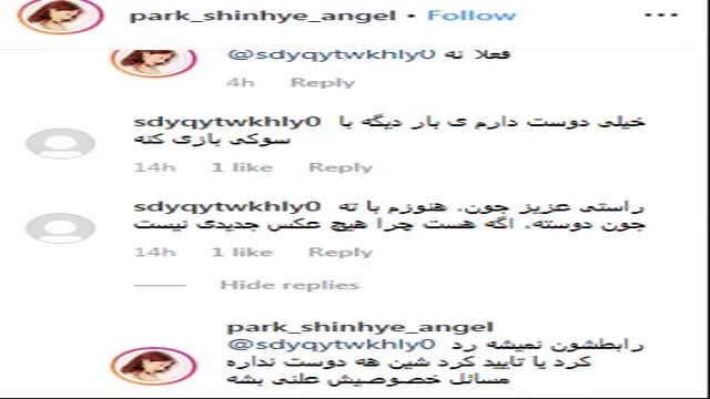 خبر جدید دروغ جدید پیج فیک park_shinhye_angel بازم در مورد شین هه پارک در نظراتش