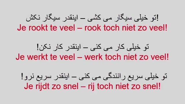 آموزش زبان هلندی به روش ساده   -  درس 89  -  افعال امری  بخش 1