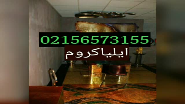 فاننتاکروم در اصفهان 09301313284 ایلیا کروم 