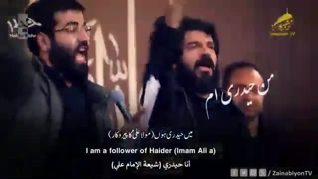 من حیدریم (رجز خوانی) حسین سیب سرخی | English Urdu Arabic Subtitles