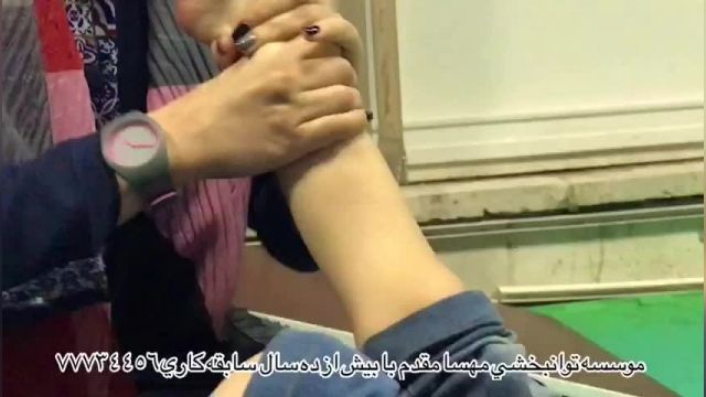 پارت 399 - بهترین کلینیک توانبخشی تهران - توانبخشی مهسا مقدم